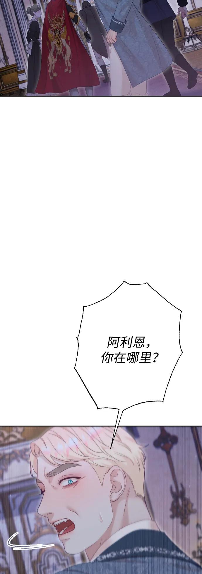 驯服黑化的野兽 - 第74话 - 第24张图