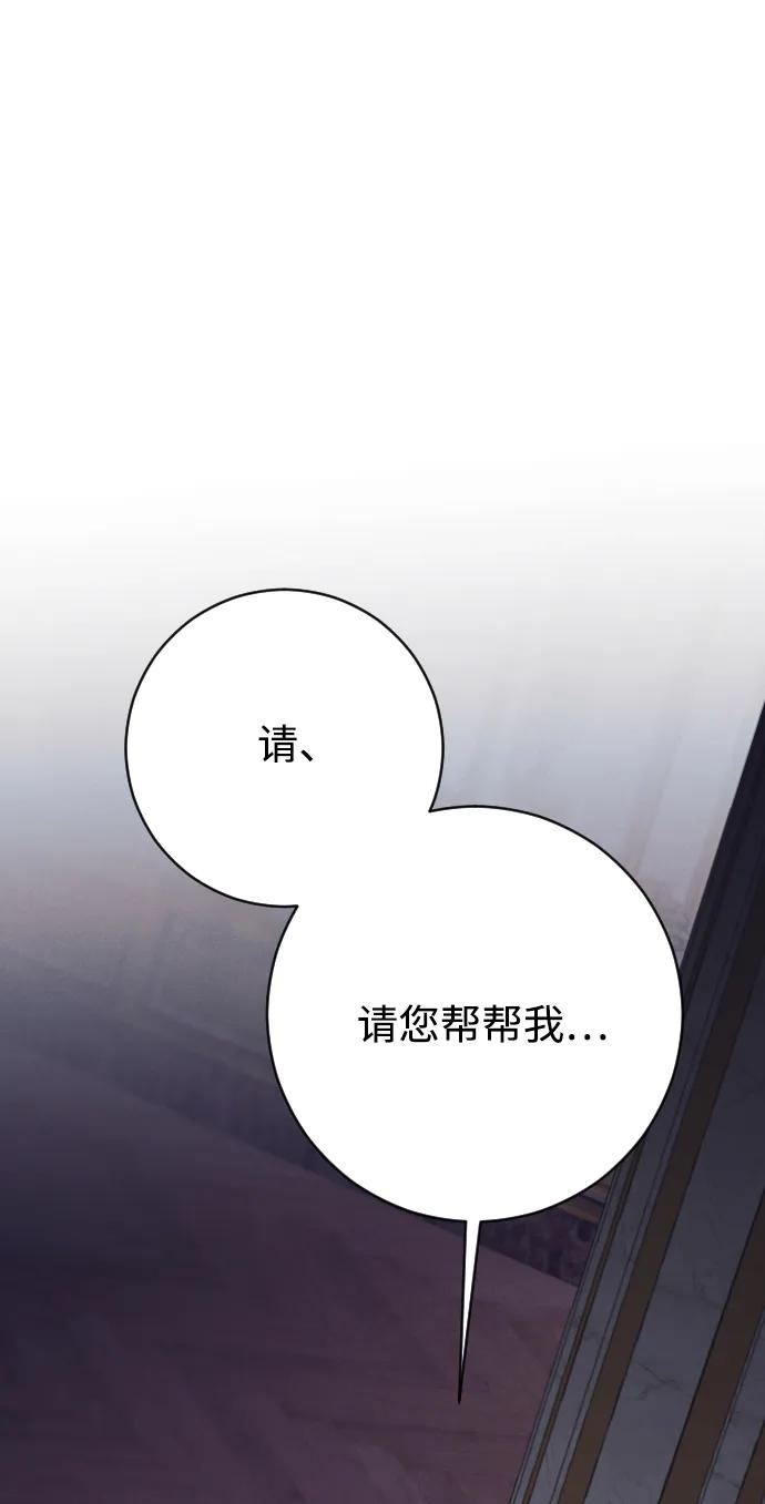 驯服黑化的野兽 - 第74话 - 第14张图