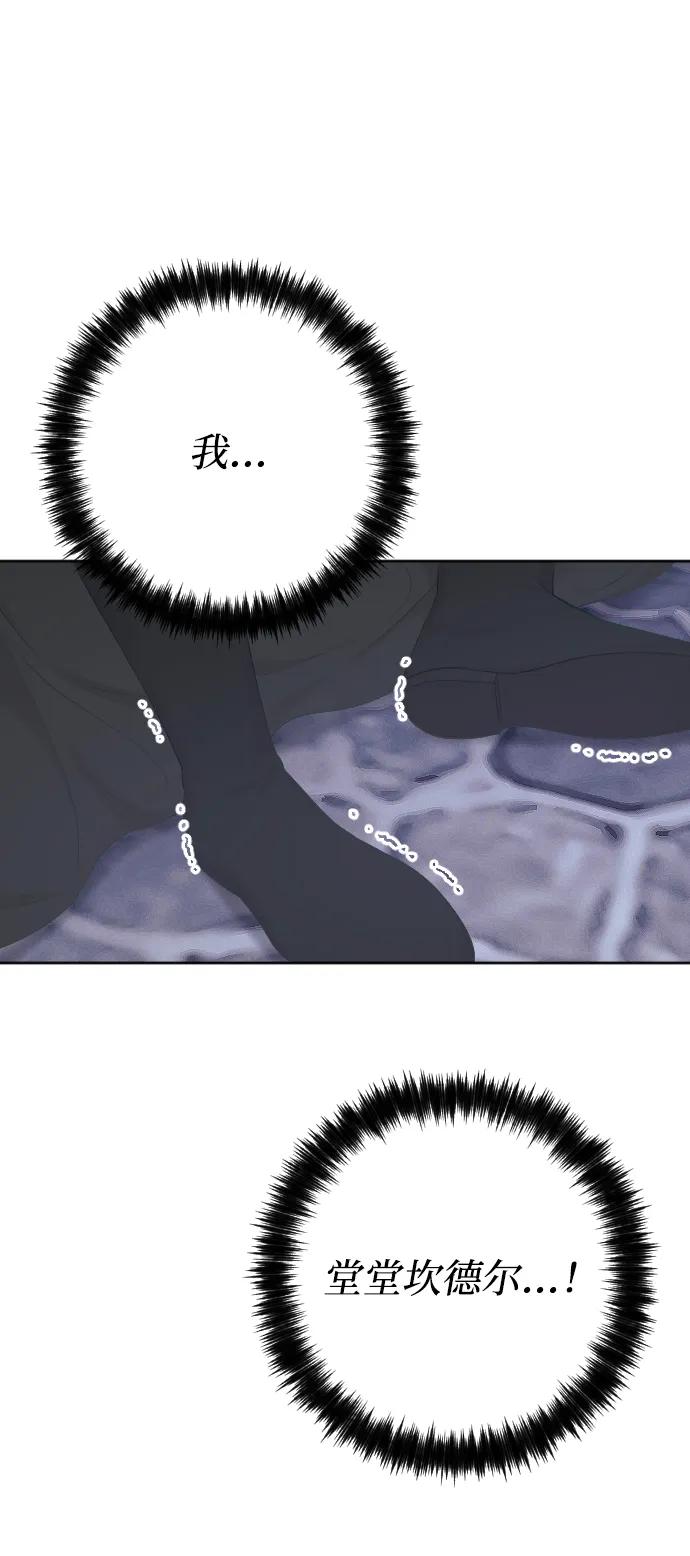 驯服黑化的野兽 - 第74话 - 第85张图