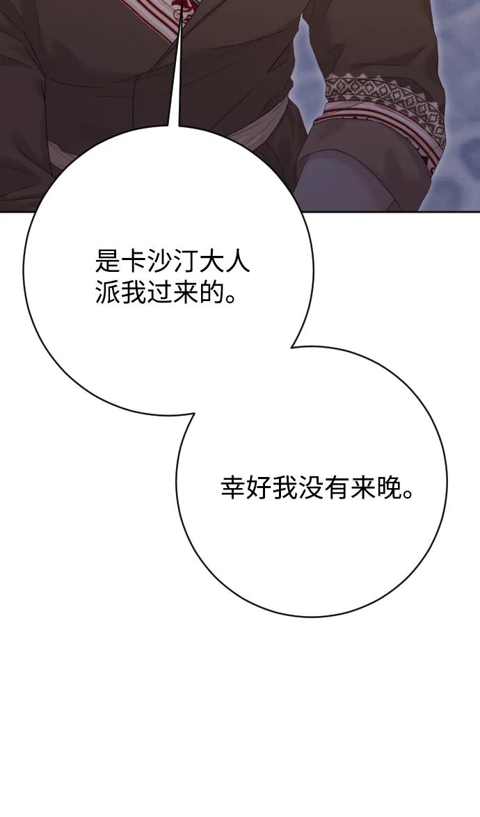 驯服黑化的野兽 - 第74话 - 第49张图