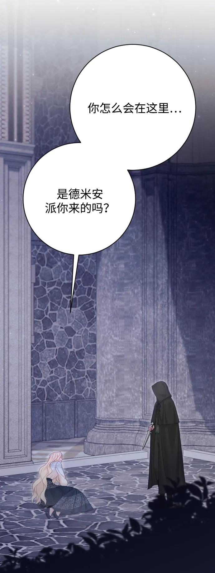 驯服黑化的野兽 - 第74话 - 第33张图