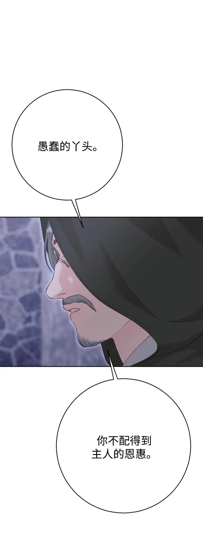 驯服黑化的野兽 - 第74话 - 第35张图