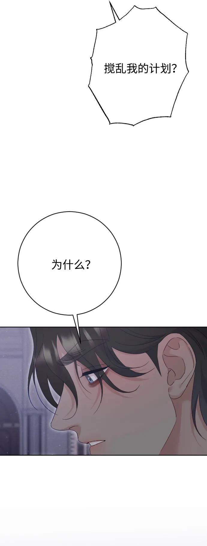 驯服黑化的野兽 - 第74话 - 第59张图