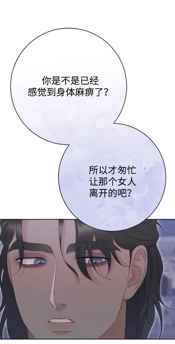 驯服黑化的野兽 - 第74话 - 第68张图