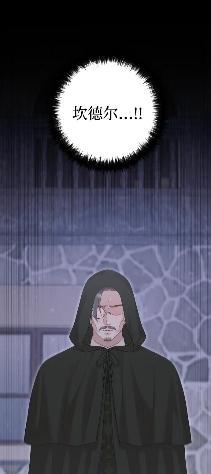 驯服黑化的野兽 - 第74话 - 第30张图