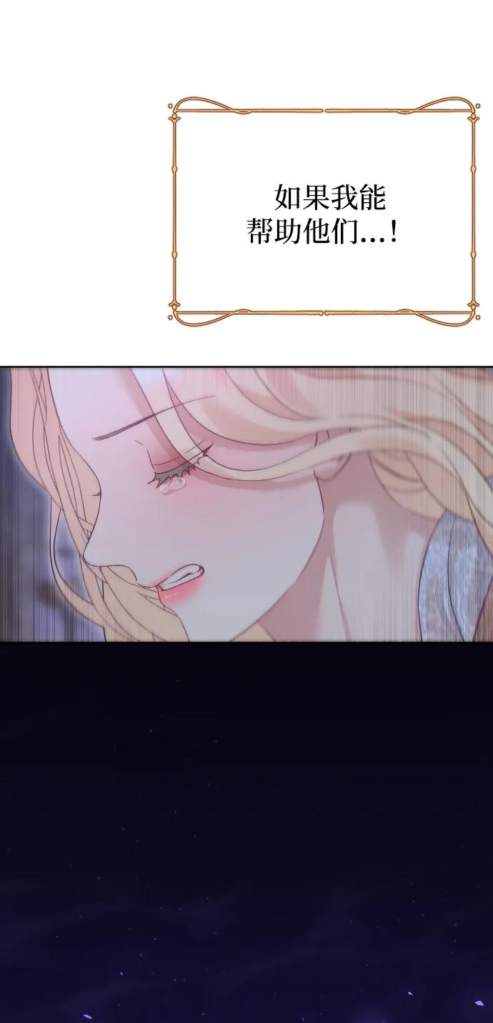 驯服黑化的野兽 - 第74话 - 第11张图