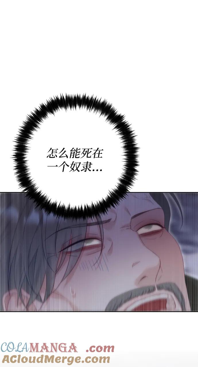 驯服黑化的野兽 - 第74话 - 第86张图