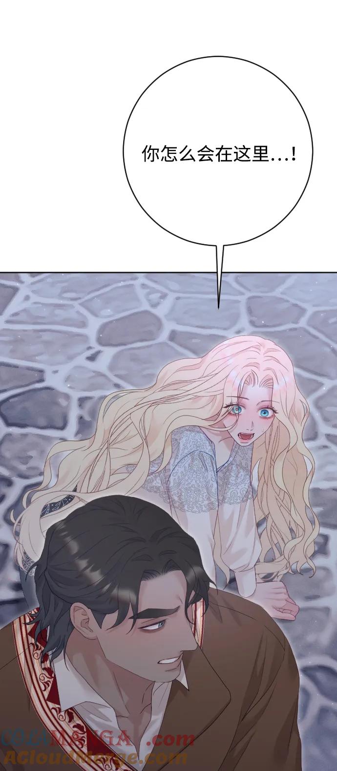 驯服黑化的野兽 - 第74话 - 第48张图