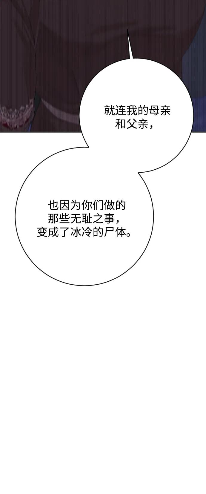 驯服黑化的野兽 - 第74话 - 第65张图