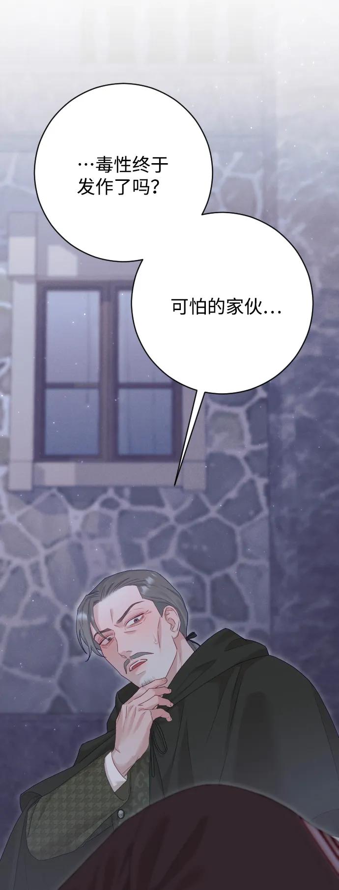 驯服黑化的野兽 - 第74话 - 第89张图