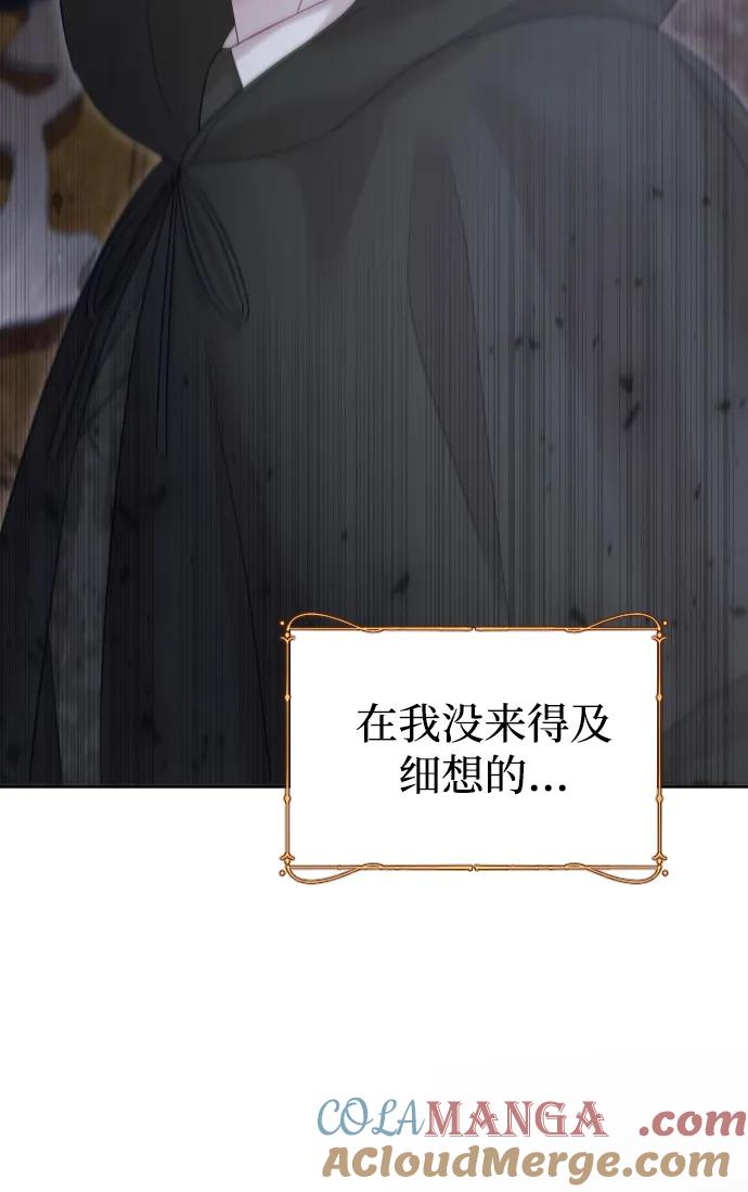 驯服黑化的野兽 - 第74话 - 第21张图