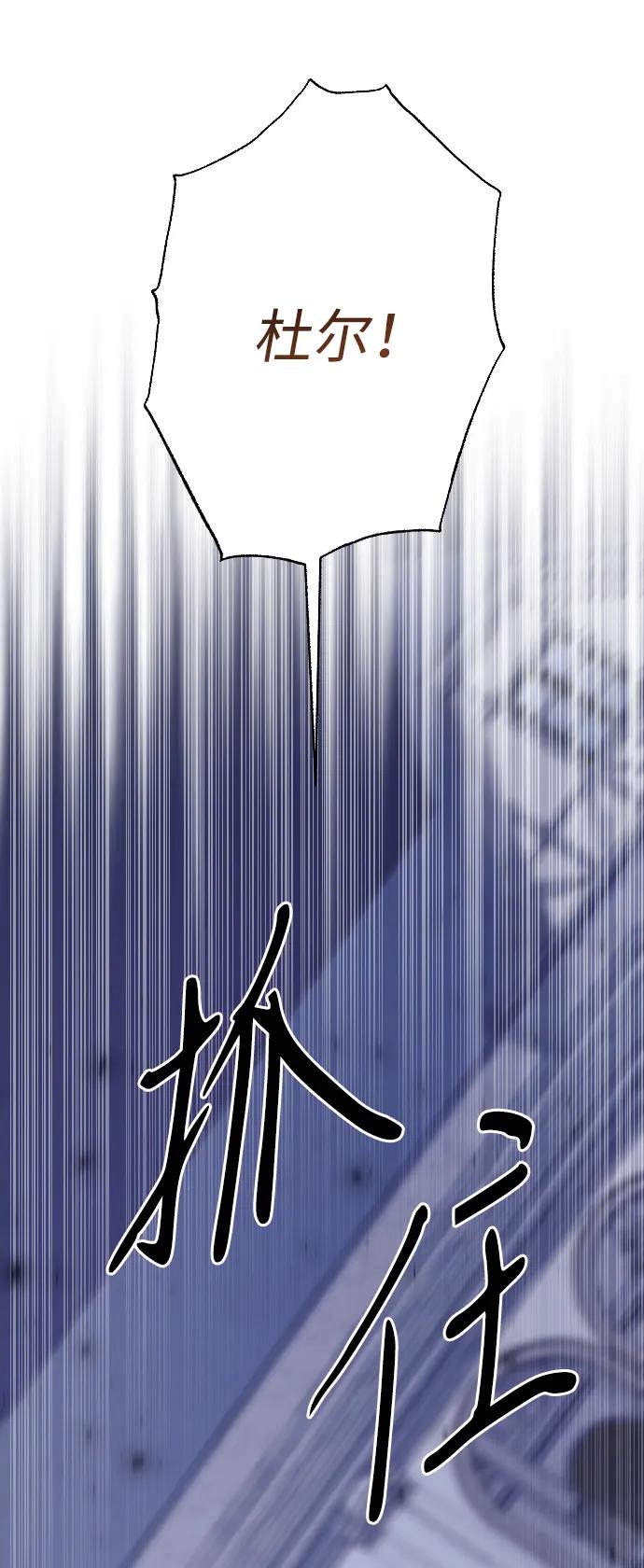 驯服黑化的野兽 - 第74话 - 第73张图