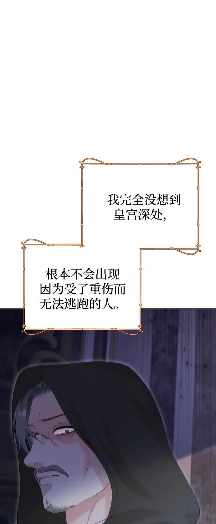 驯服黑化的野兽 - 第74话 - 第20张图