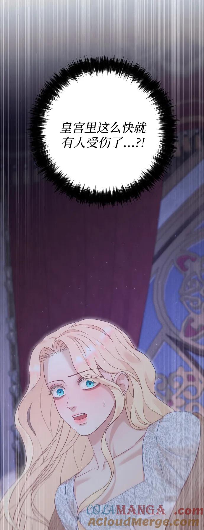 驯服黑化的野兽 - 第74话 - 第17张图