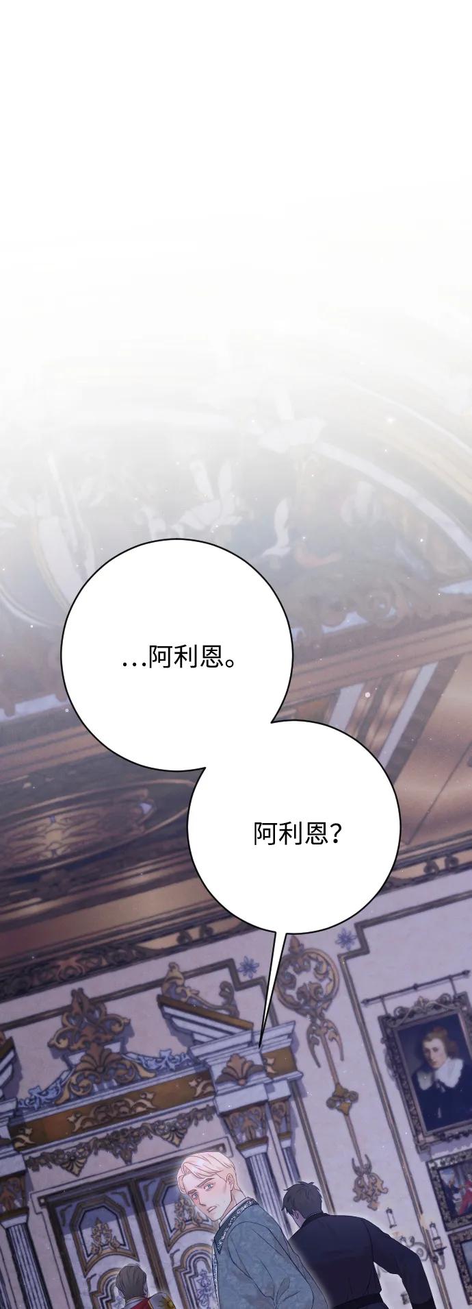 驯服黑化的野兽 - 第74话 - 第23张图