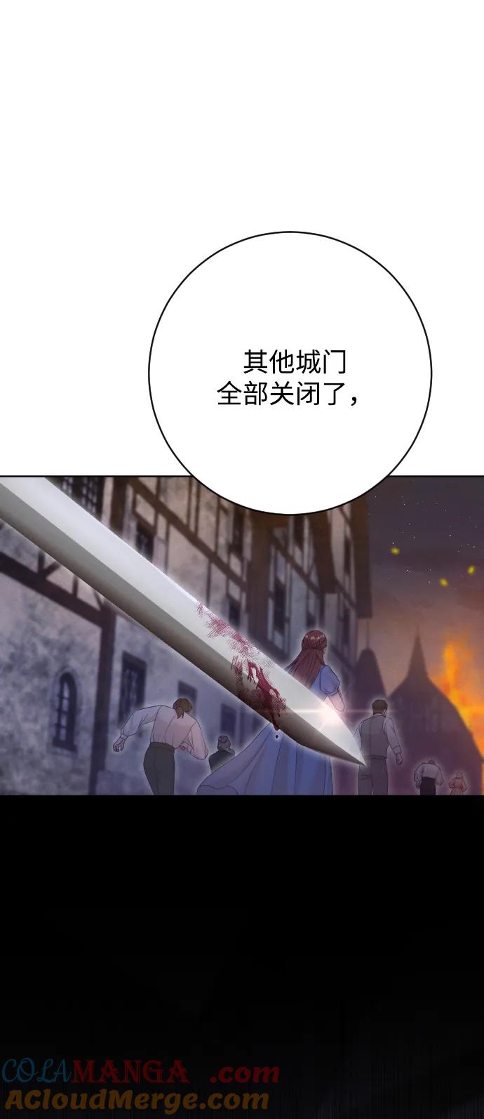 驯服黑化的野兽 - 第74话 - 第2张图