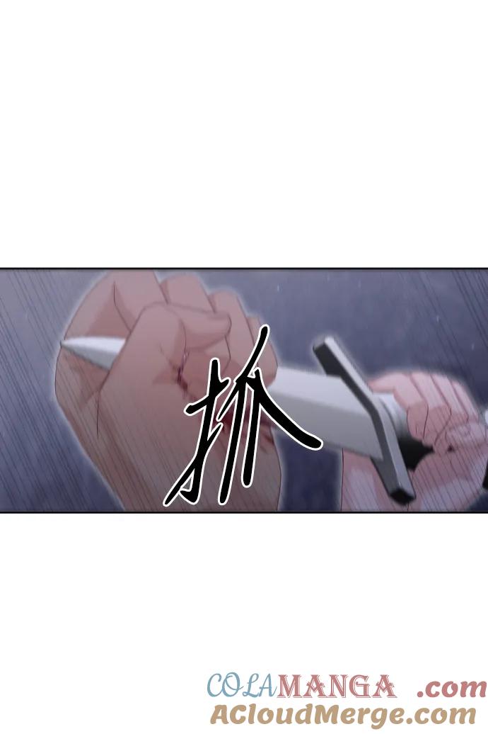 驯服黑化的野兽 - 第74话 - 第44张图