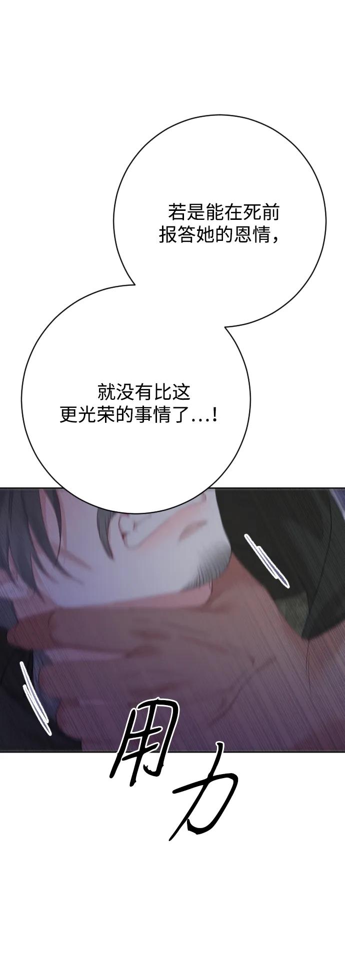 驯服黑化的野兽 - 第74话 - 第84张图