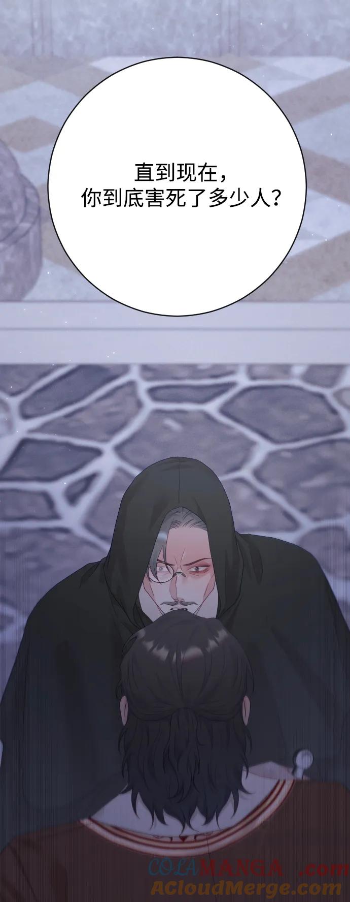 驯服黑化的野兽 - 第74话 - 第64张图