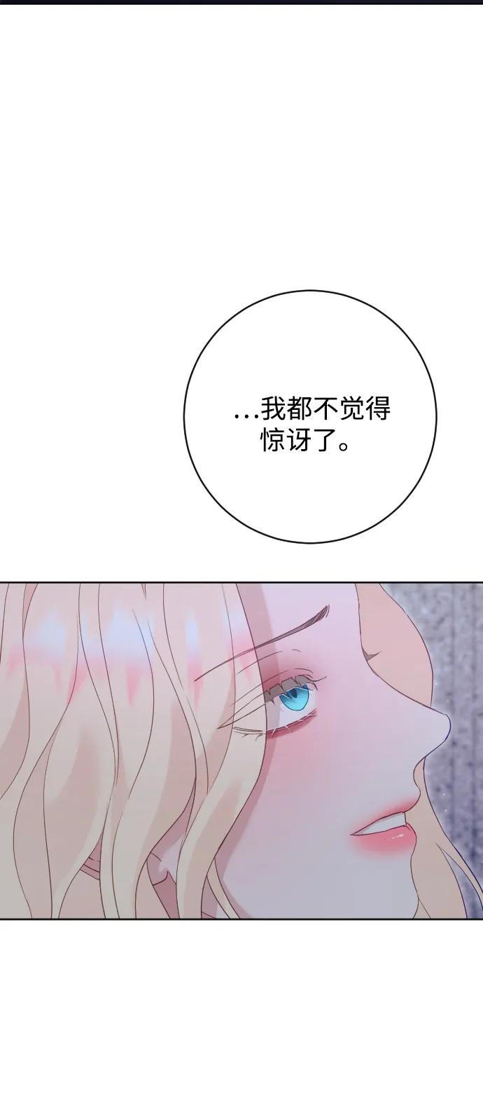 驯服黑化的野兽 - 第74话 - 第34张图