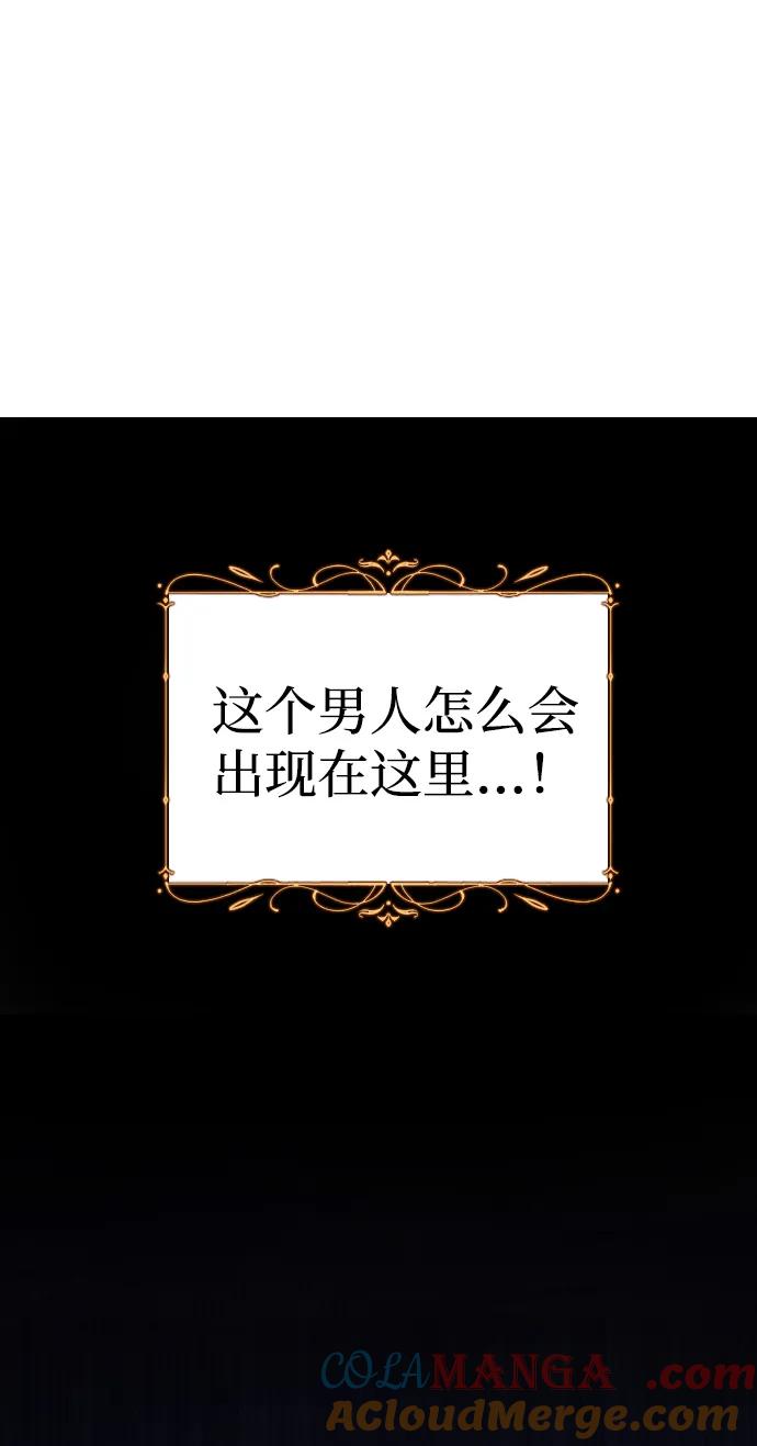 驯服黑化的野兽 - 第75话 - 第5张图