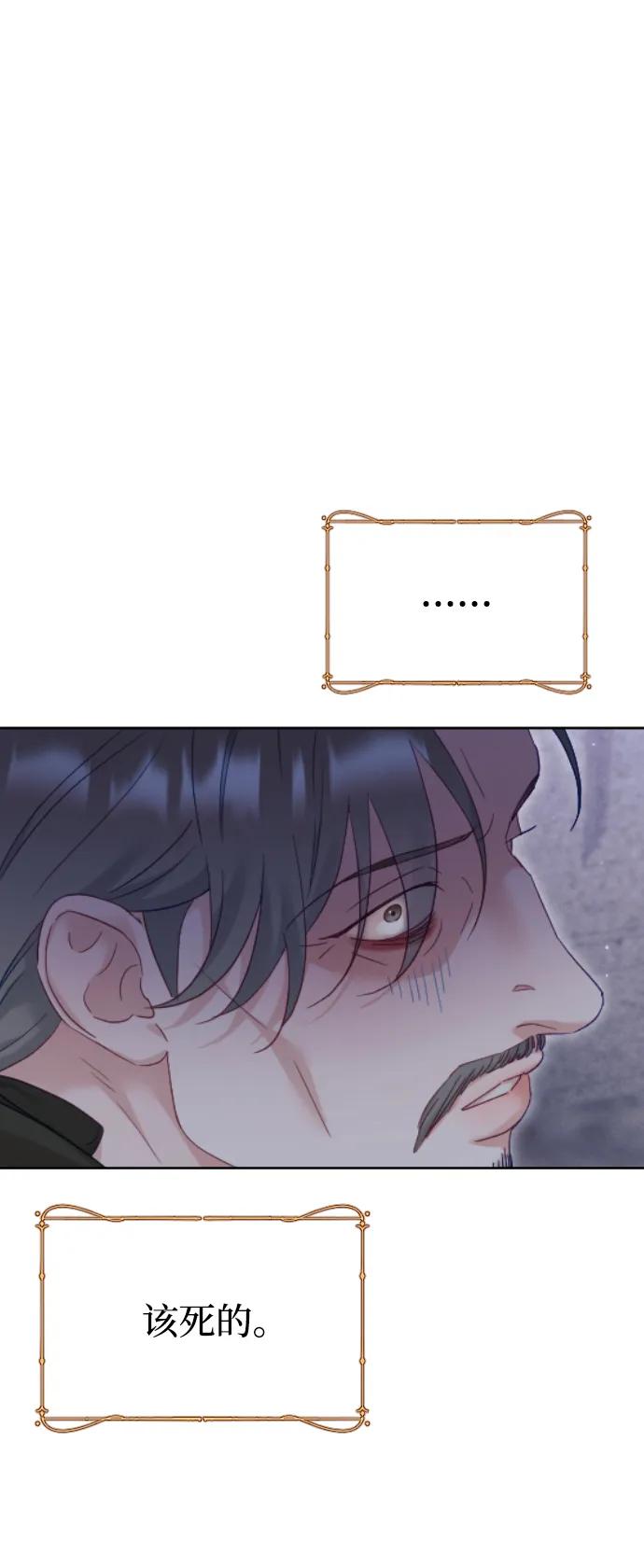 驯服黑化的野兽 - 第75话 - 第4张图