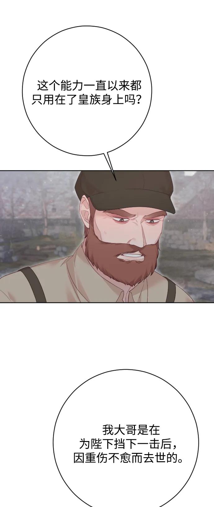 驯服黑化的野兽 - 第77话 - 第10张图