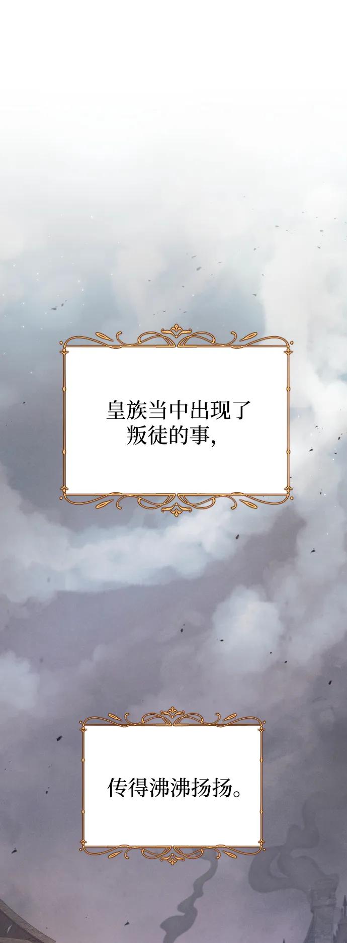 驯服黑化的野兽 - 第77话 - 第2张图