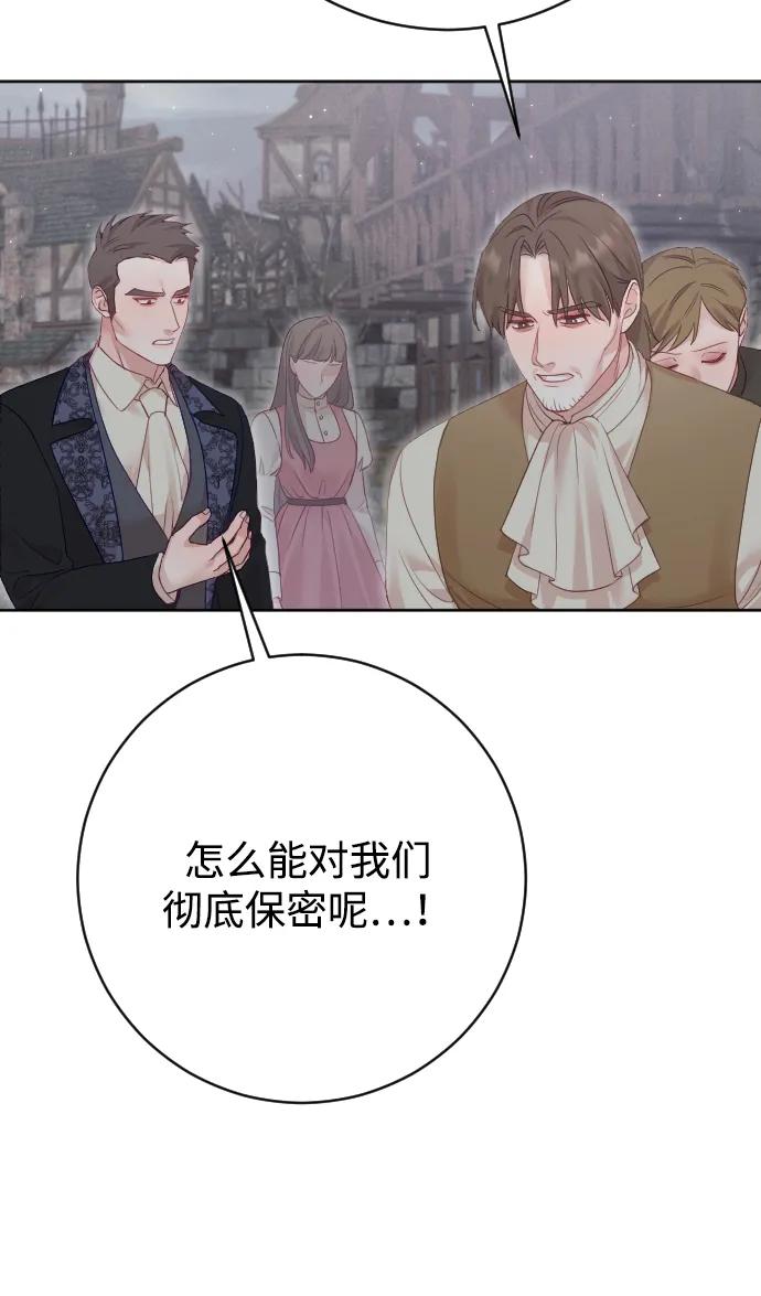 驯服黑化的野兽 - 第77话 - 第11张图