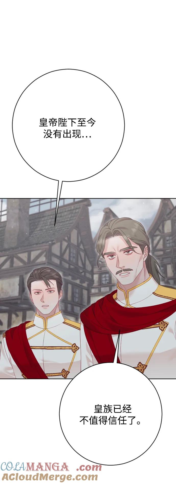 驯服黑化的野兽 - 第77话 - 第5张图