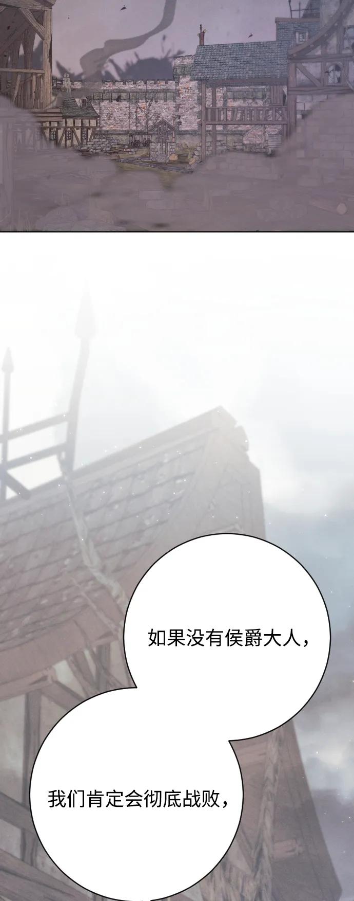 驯服黑化的野兽 - 第77话 - 第3张图