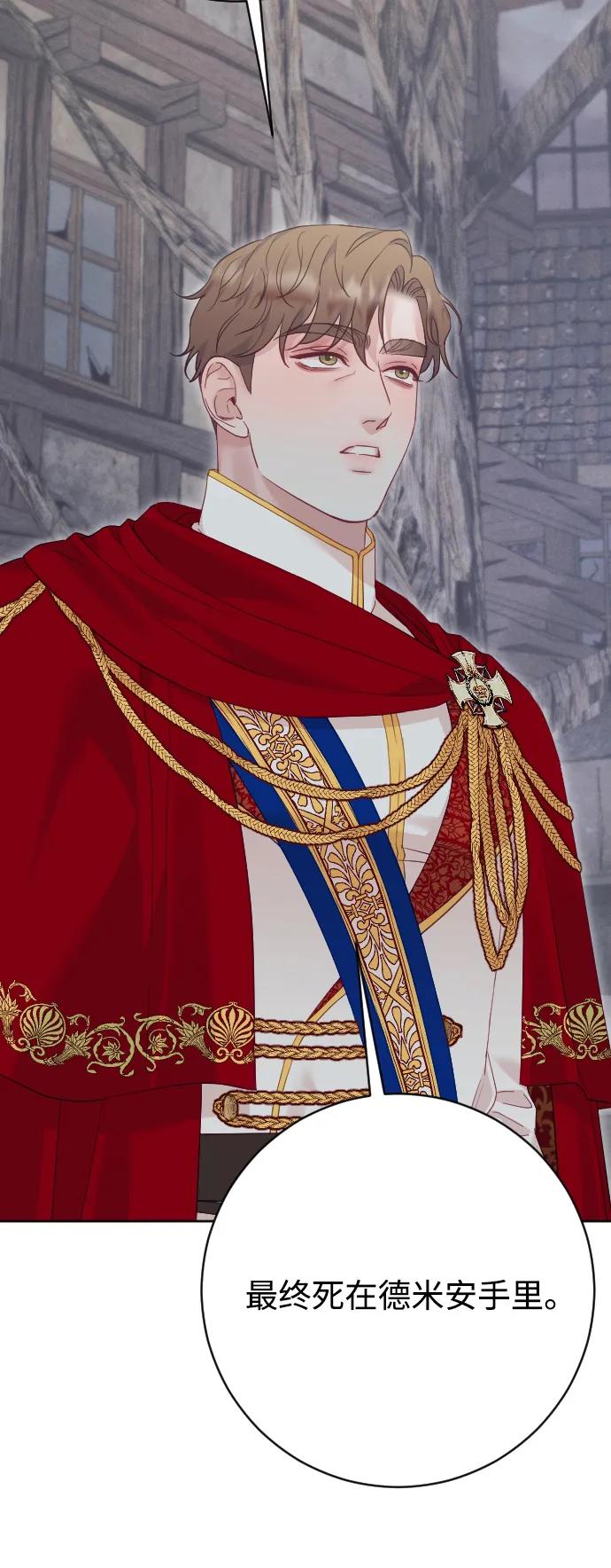 驯服黑化的野兽 - 第77话 - 第4张图