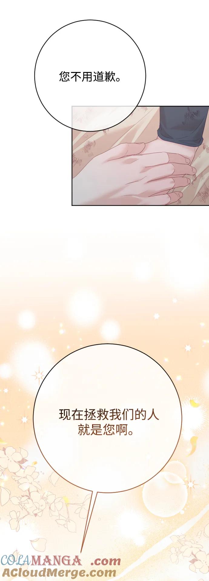 驯服黑化的野兽 - 第77话 - 第13张图