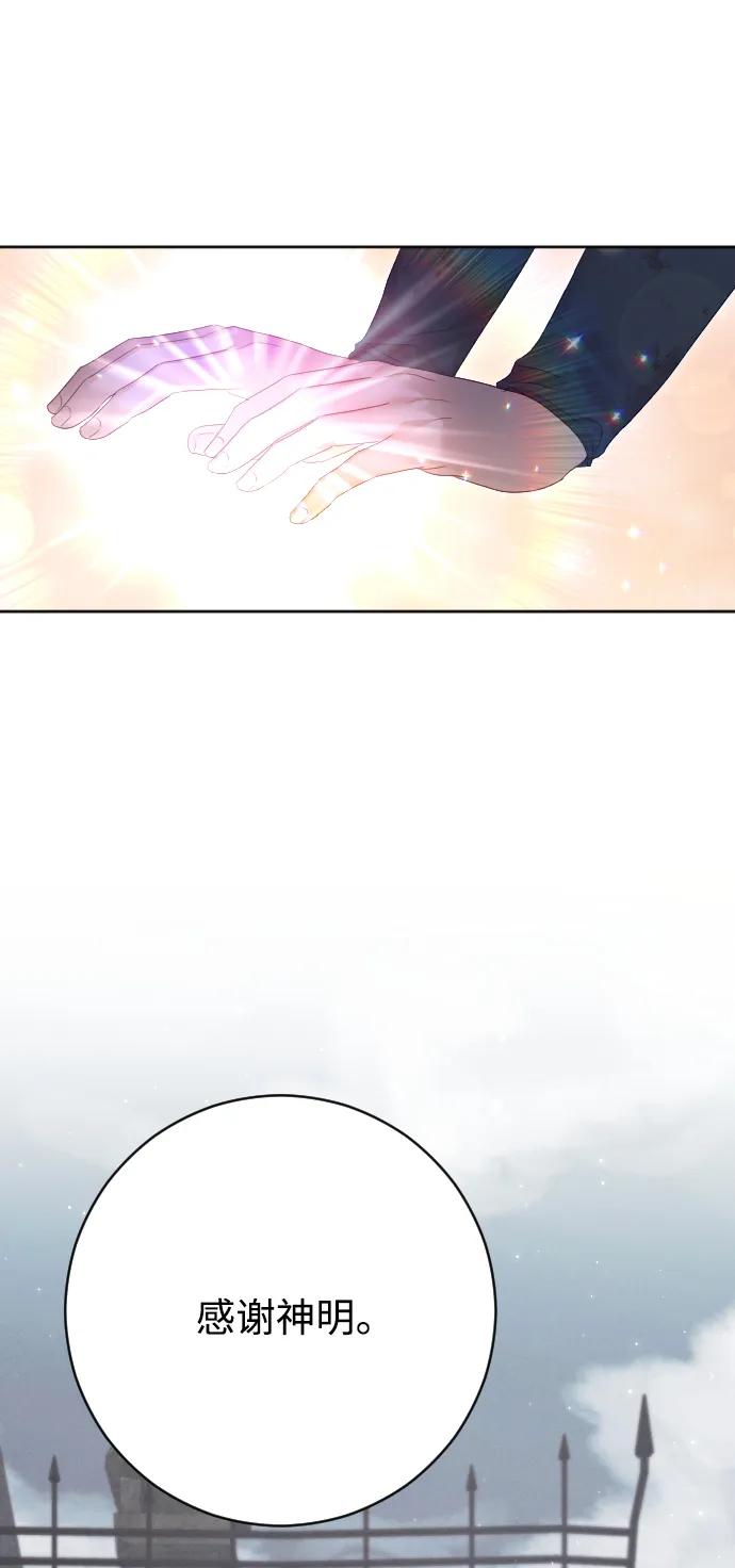 驯服黑化的野兽 - 第77话 - 第8张图