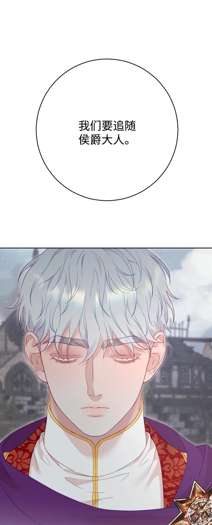 驯服黑化的野兽 - 第77话 - 第6张图