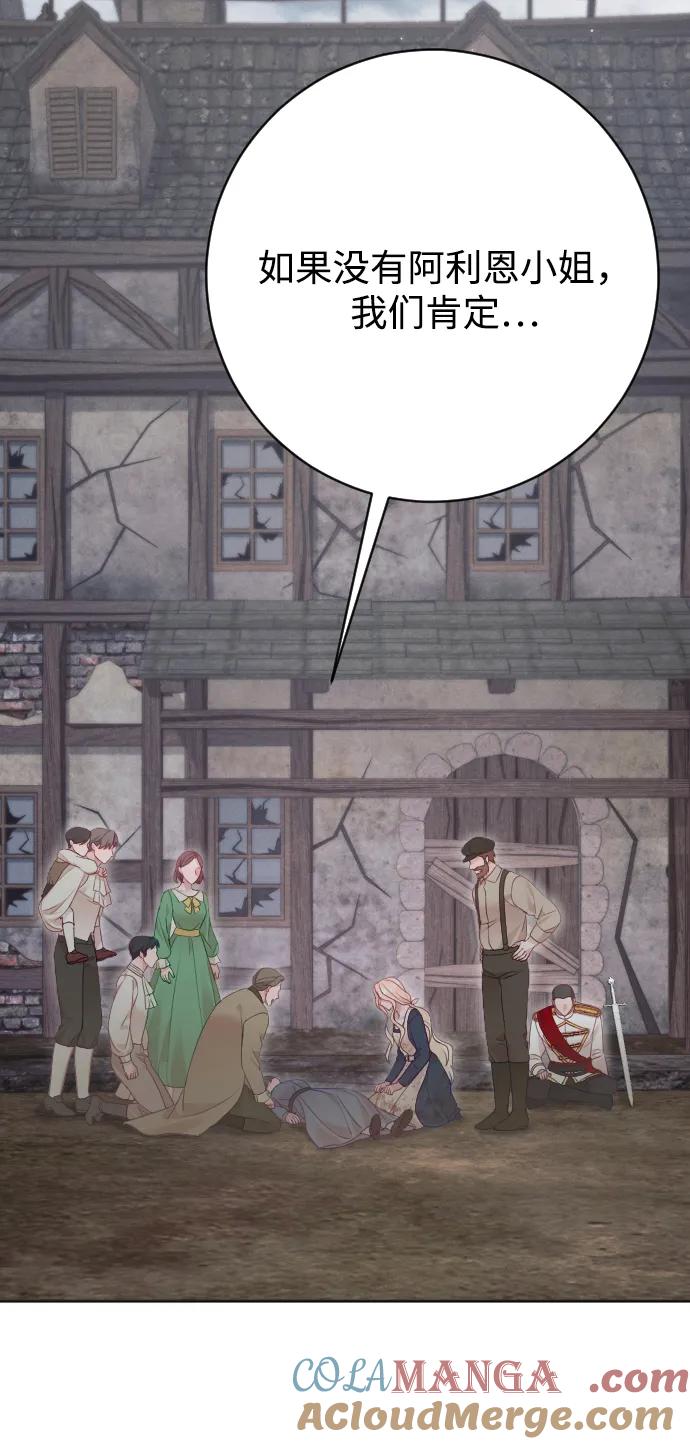 驯服黑化的野兽 - 第77话 - 第9张图