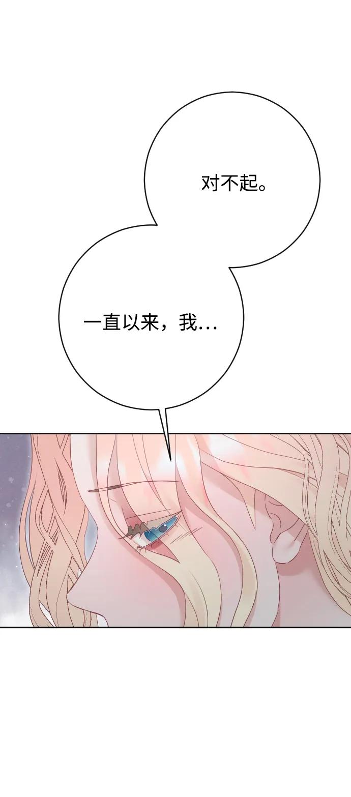 驯服黑化的野兽 - 第77话 - 第12张图