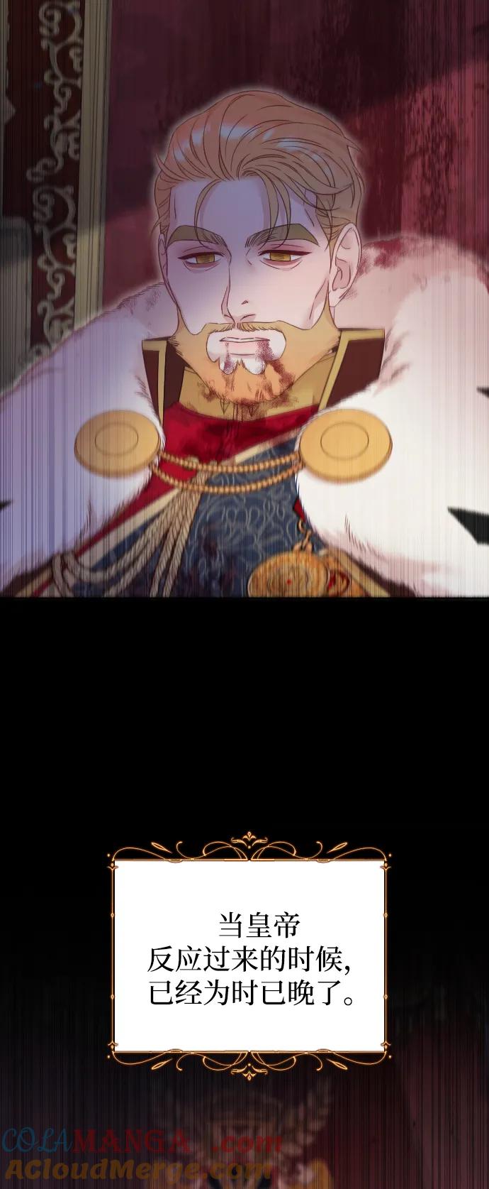 驯服黑化的野兽 - 第78话 - 第13张图