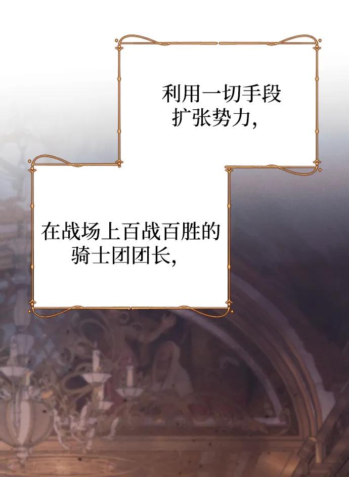 驯服黑化的野兽 - 第78话 - 第15张图