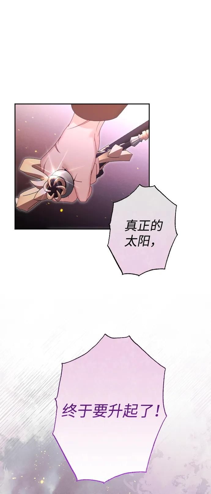 驯服黑化的野兽 - 第78话 - 第8张图