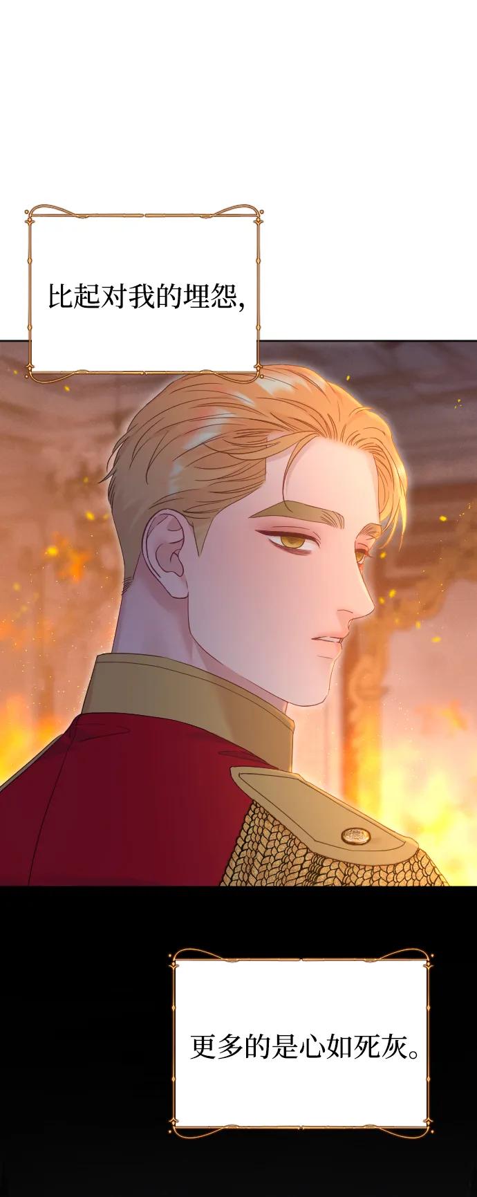 驯服黑化的野兽 - 第78话 - 第20张图