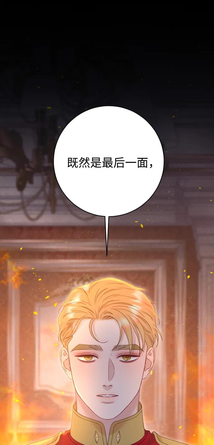 驯服黑化的野兽 - 第78话 - 第24张图