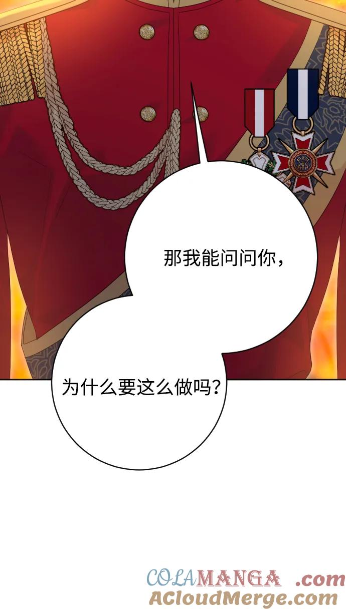 驯服黑化的野兽 - 第78话 - 第25张图