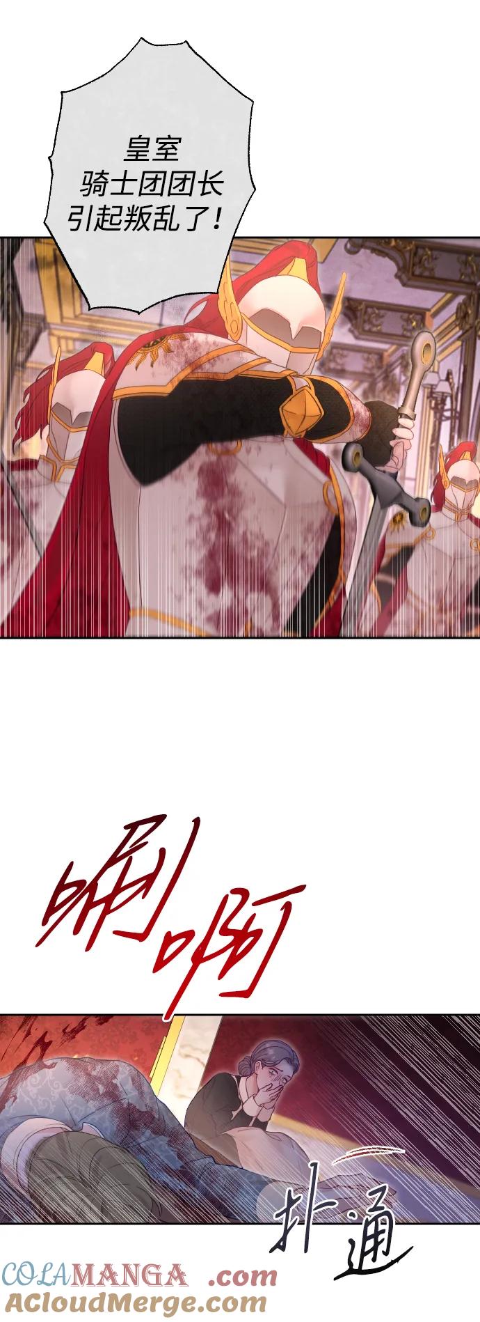 驯服黑化的野兽 - 第78话 - 第5张图