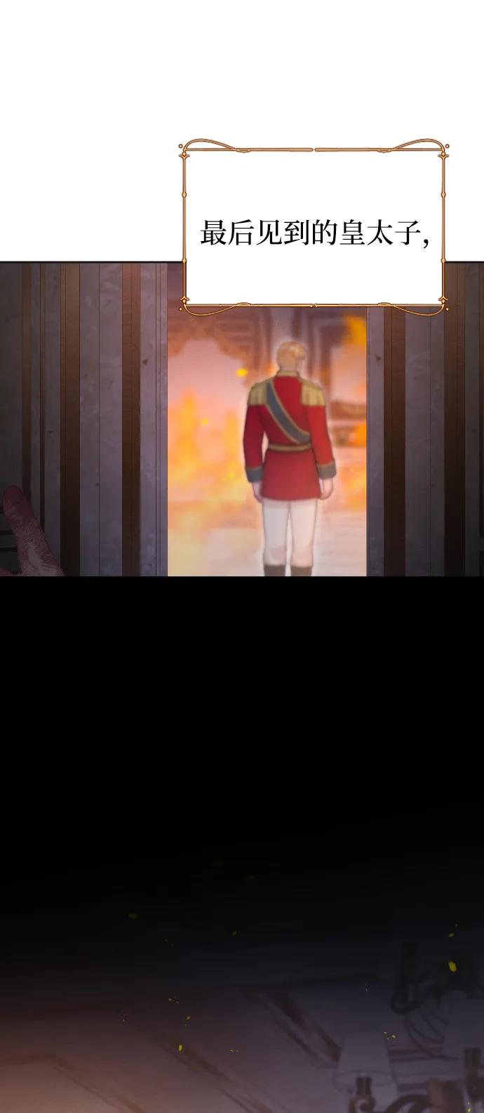 驯服黑化的野兽 - 第78话 - 第18张图