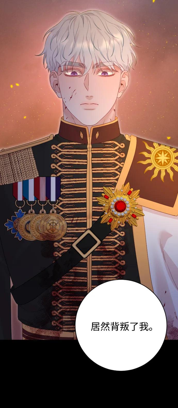 驯服黑化的野兽 - 第78话 - 第23张图