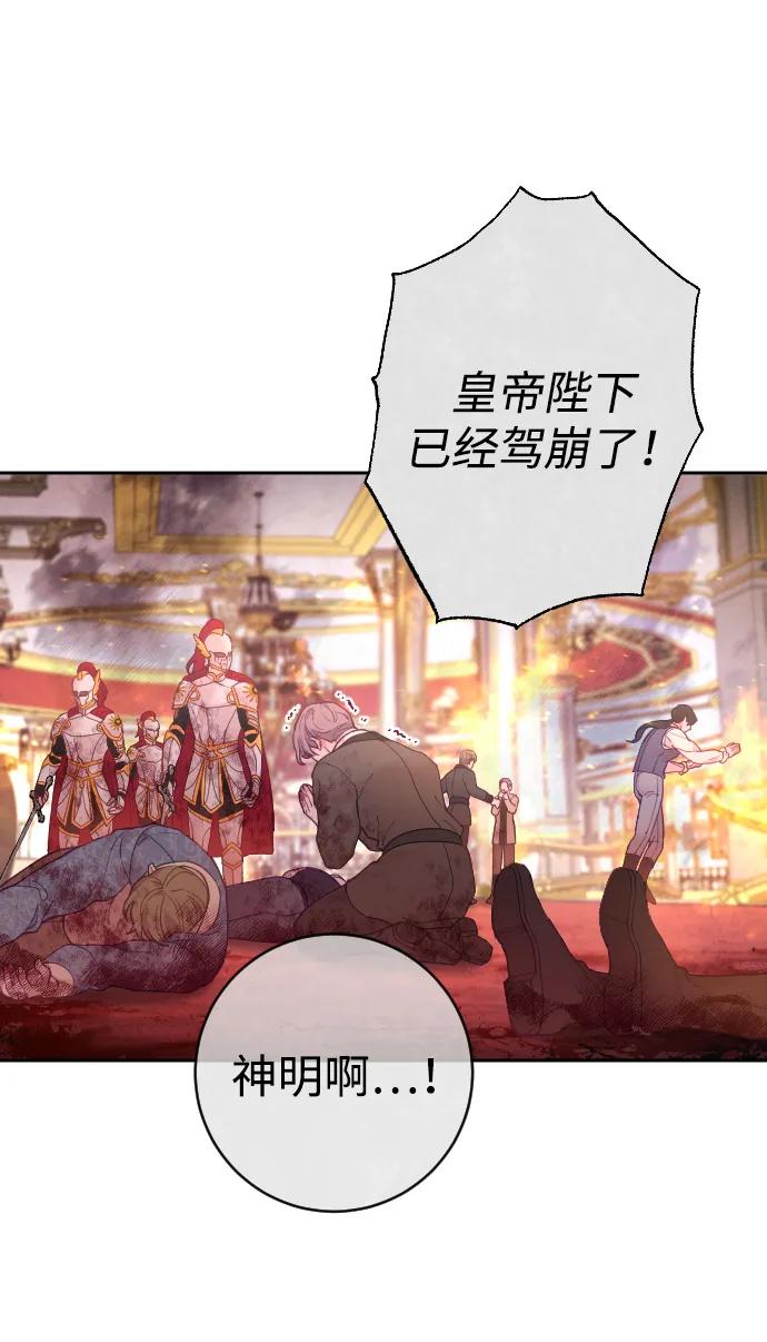 驯服黑化的野兽 - 第78话 - 第6张图