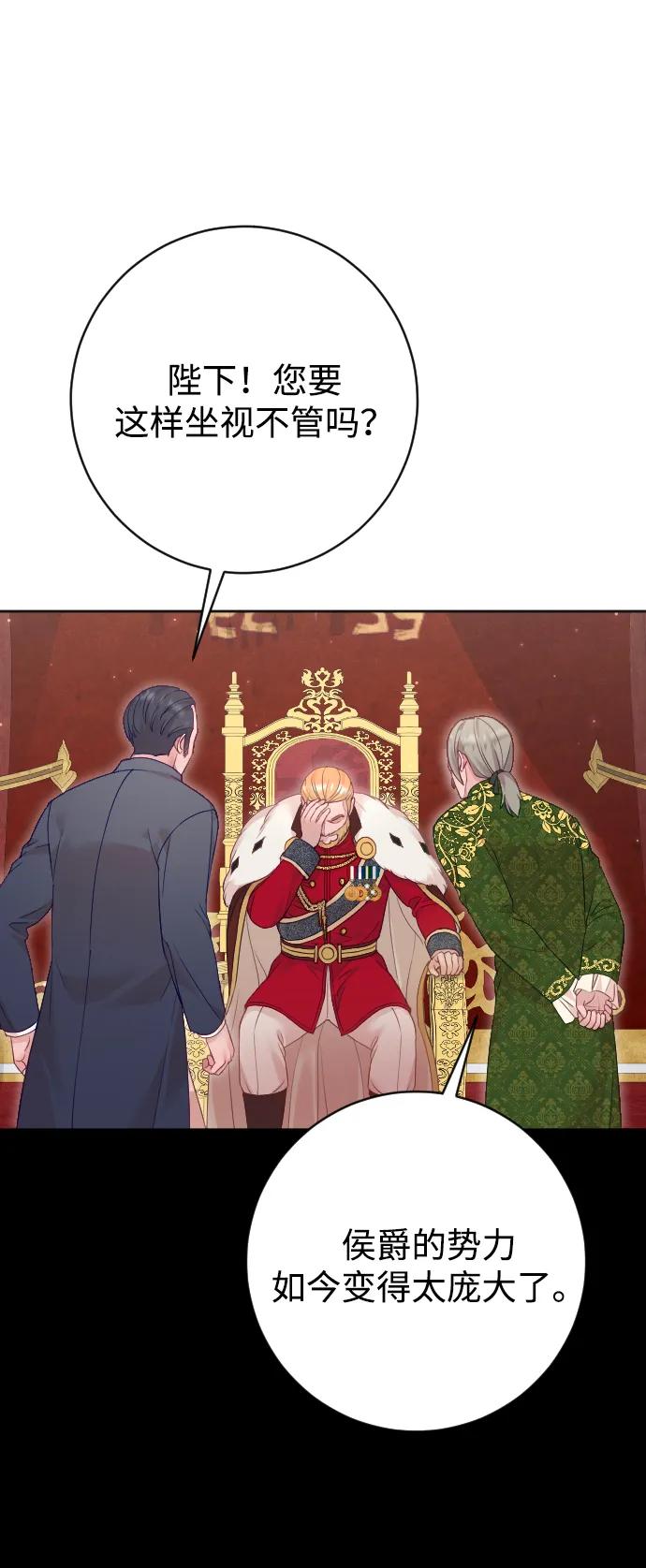 驯服黑化的野兽 - 第78话 - 第11张图