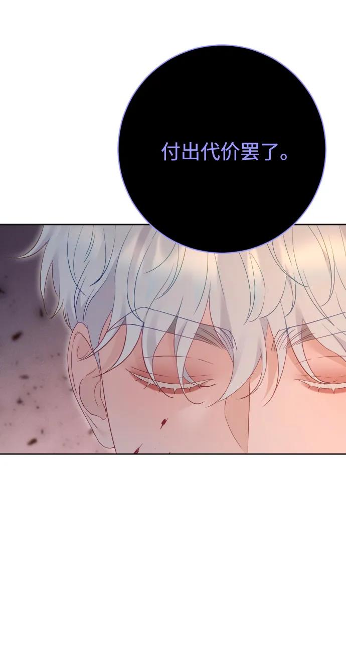 驯服黑化的野兽 - 第78话 - 第28张图