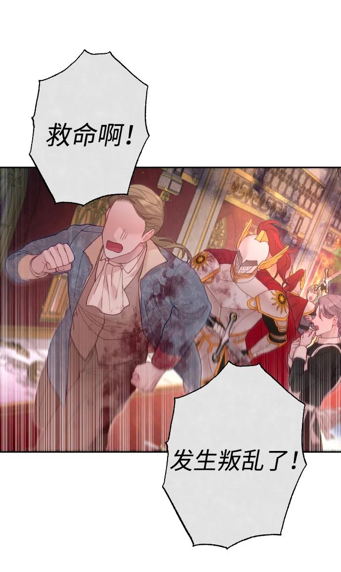 驯服黑化的野兽 - 第78话 - 第4张图